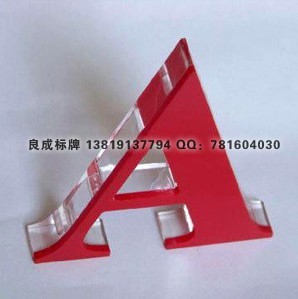 供应杭州亚克力制品  亚克力热弯 亚克力字 有机制品 